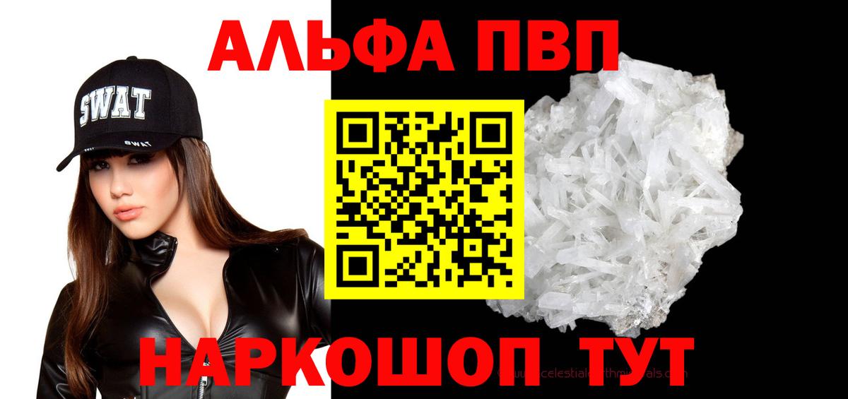 Alfa_PVP Crystall Клин