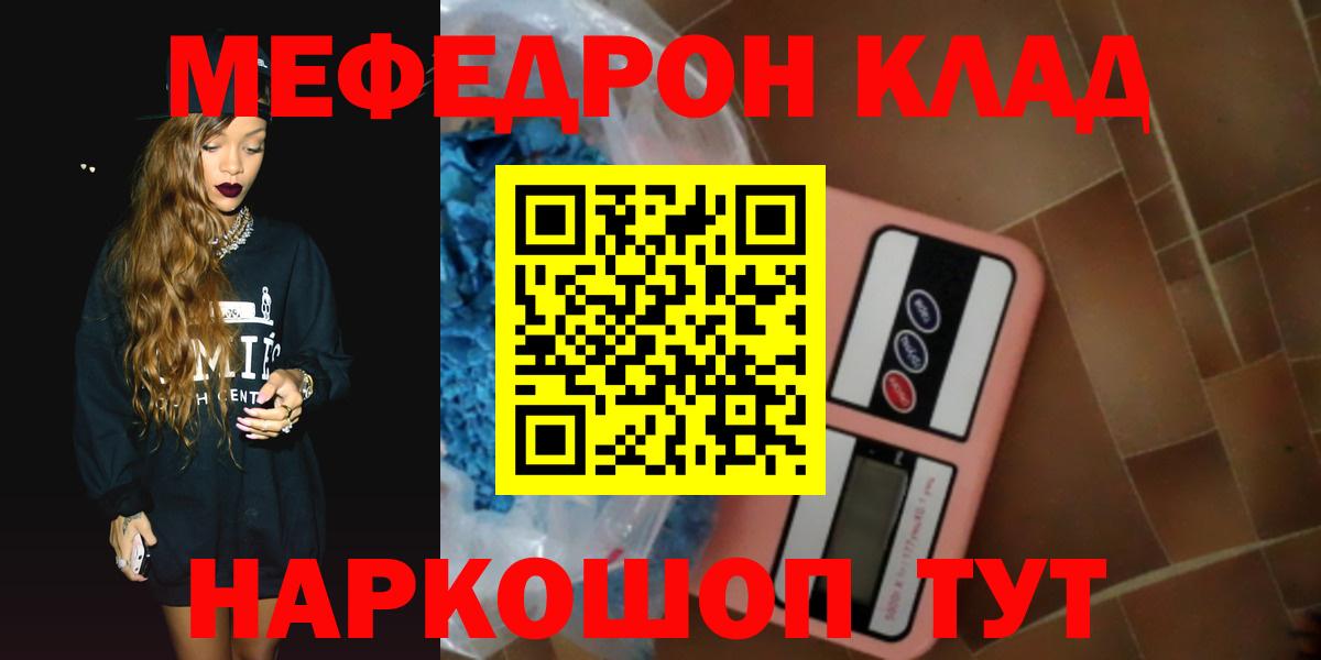МЯУ-МЯУ  Вход с VPN  Клин  Мефедрон мука  Мефедрон 